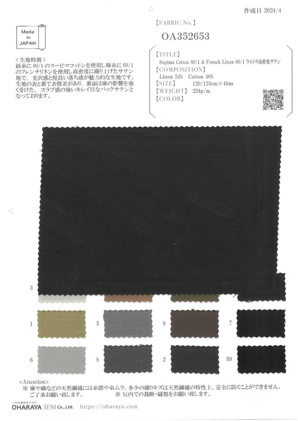 OA352653 Supima Cotton 80/1 & French Linen 60/1 ウルトラ高密度サテン[生地] 小原屋繊維