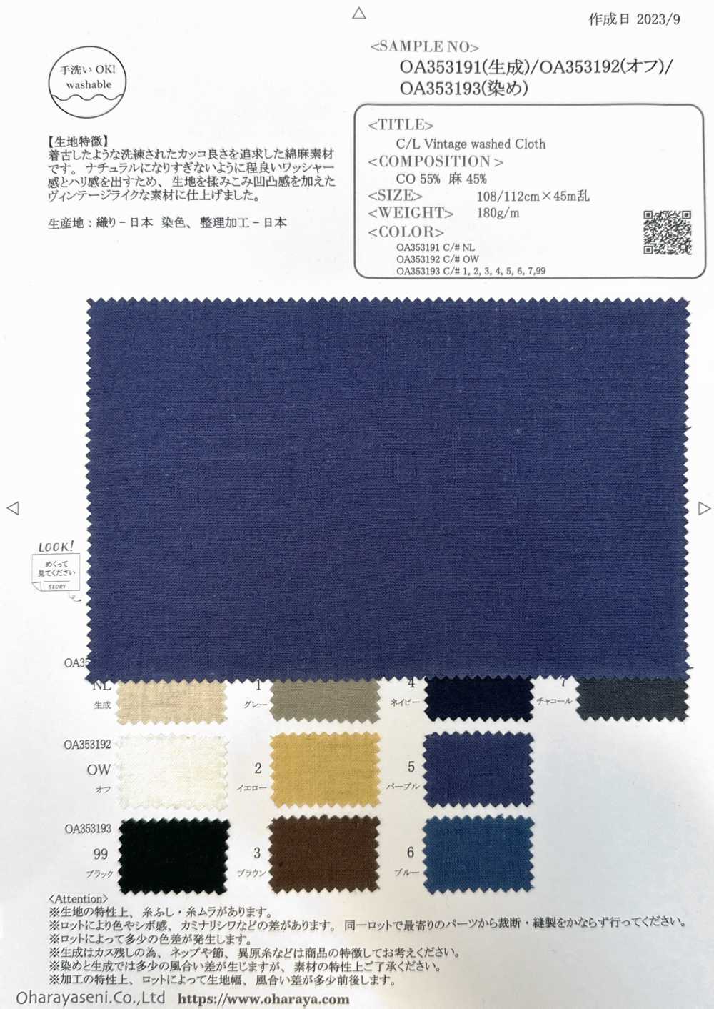 OA353191 C/L Vintage washed Cloth[生地] 小原屋繊維