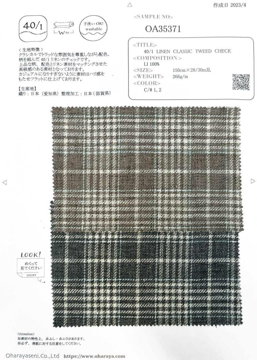 OA35371 40/1 LINEN CLASSIC TWEED CHECK[生地] 小原屋繊維