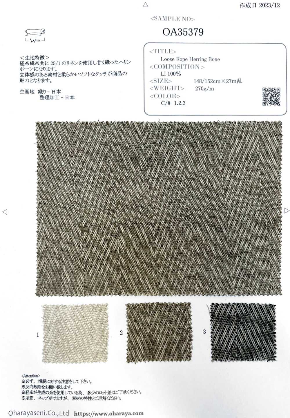 OA35379 Loose Rope Herring Bone[生地] 小原屋繊維