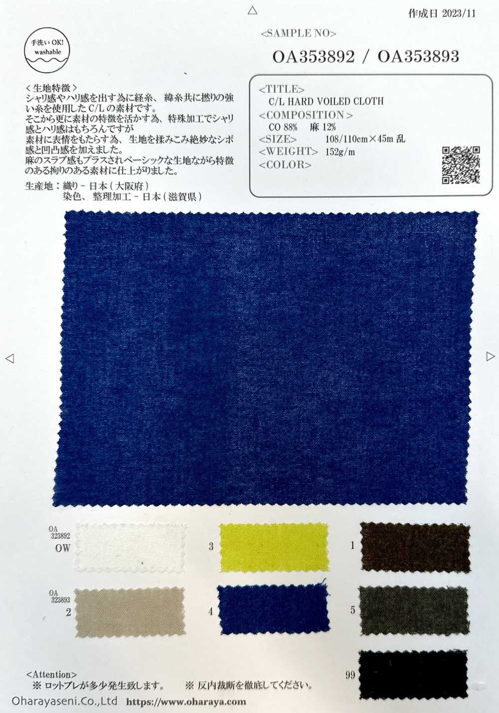 OA353892 C/L HARD VOILED CLOTH[生地] 小原屋繊維