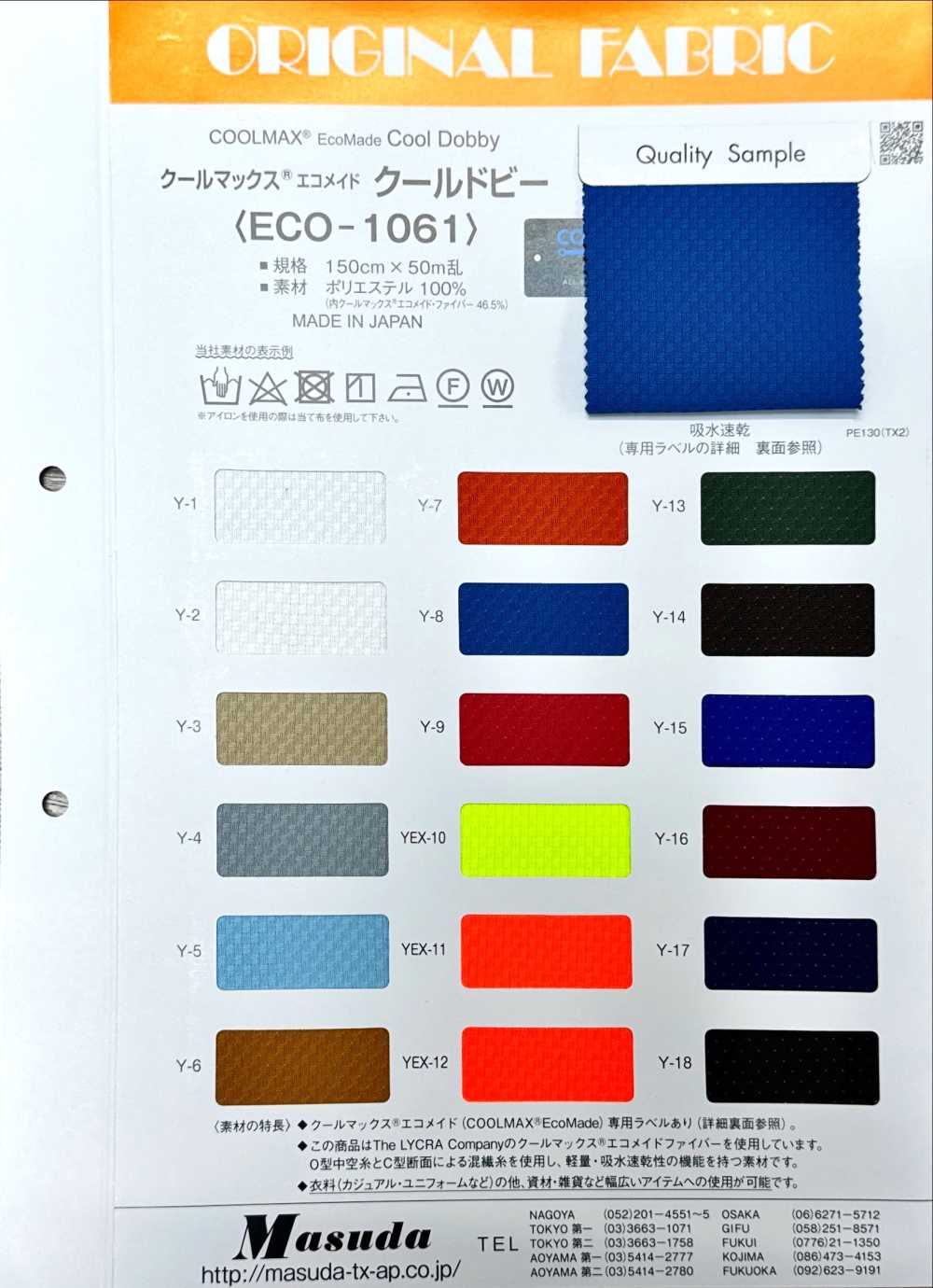 ECO-1061 クールマックス® エコメイド クールドビー[生地] Masuda(マスダ)