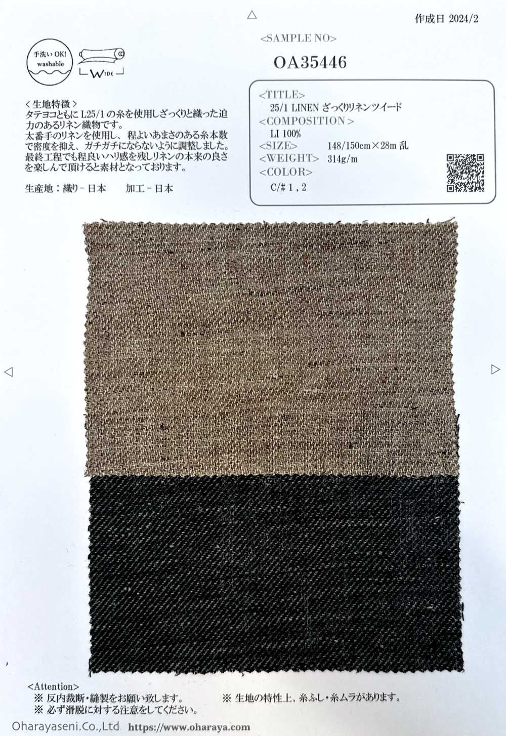 OA35446 25/1 LINEN ざっくりリネンツイード[生地] 小原屋繊維 