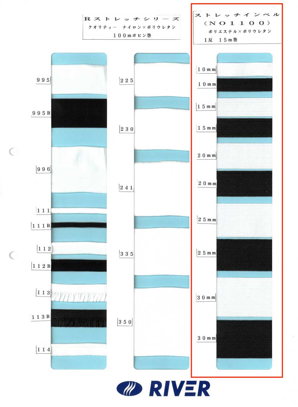 NO1100 薄地ストレッチテープ[リボン・テープ・コード]