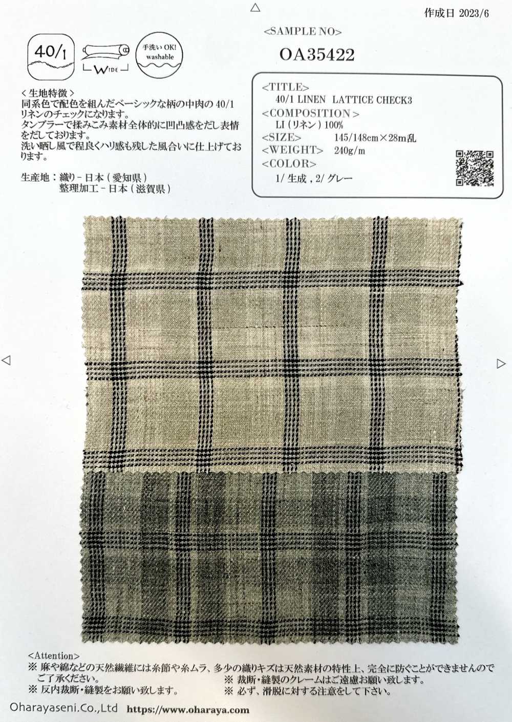 OA35422 40/1 LINEN LATTICE CHECK3[生地] 小原屋繊維