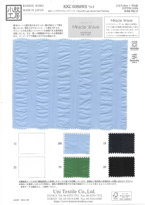 KKC608MWH-2 60ローンミラクルウェーブハード[生地] 宇仁繊維