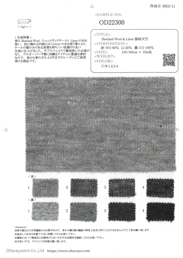 OD22300 Shetland Wool&Linen 接結天竺[生地] 小原屋繊維