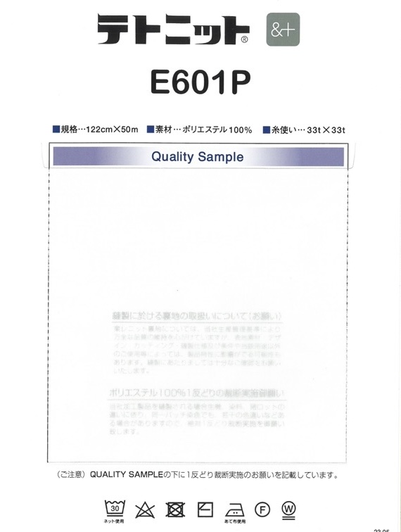 E601P テトニット® &+(アンドプラス) ニット裏地 (リサイクルPET使用) 東レ
