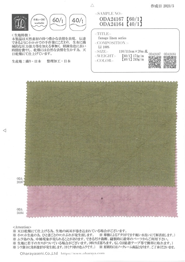 ODA24164 fanafe linen series【40/1】[生地] 小原屋繊維