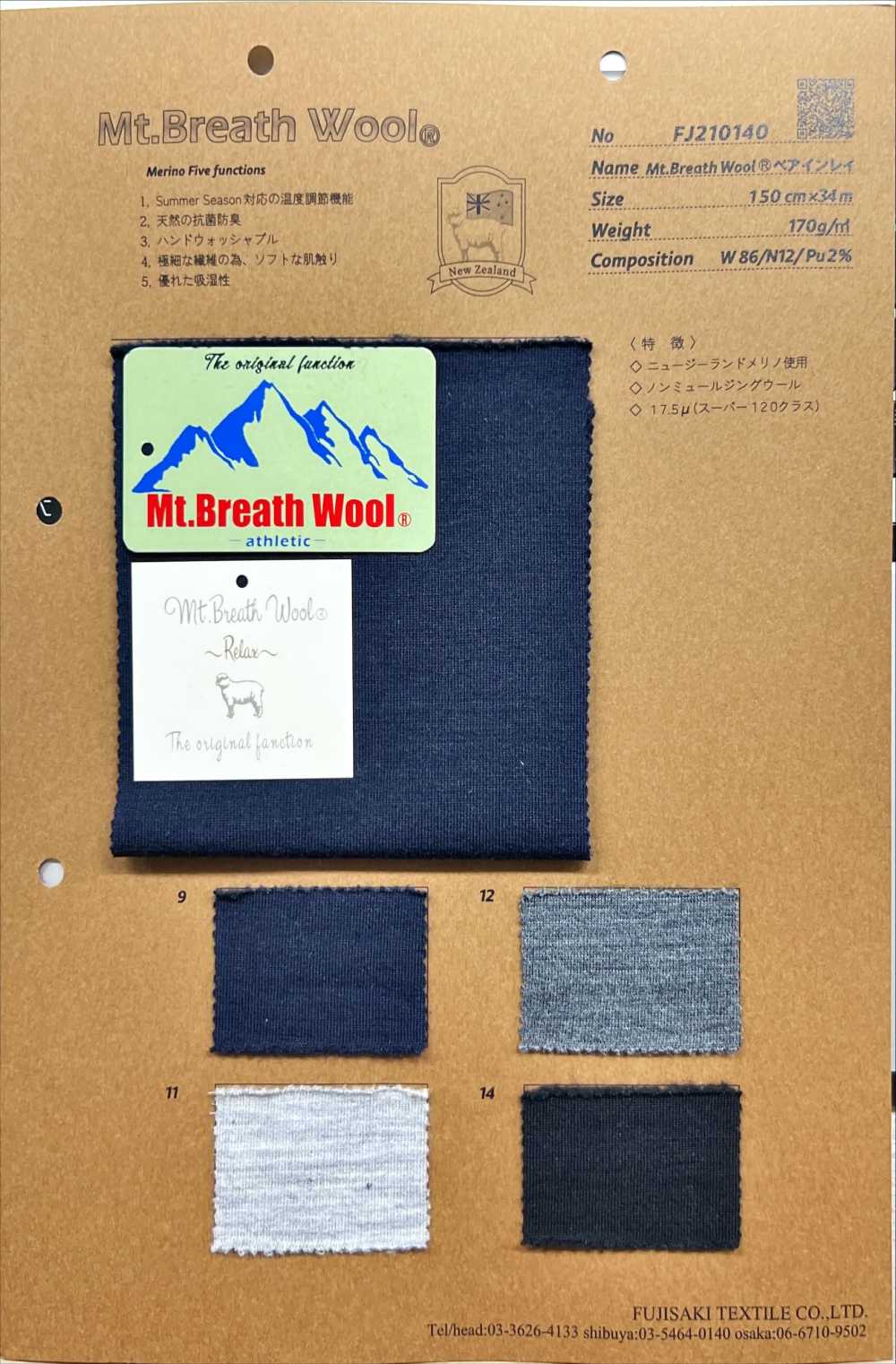 FJ210140 2/60 Mt.Breath Wool® ベア インレイ[生地] フジサキテキスタイル