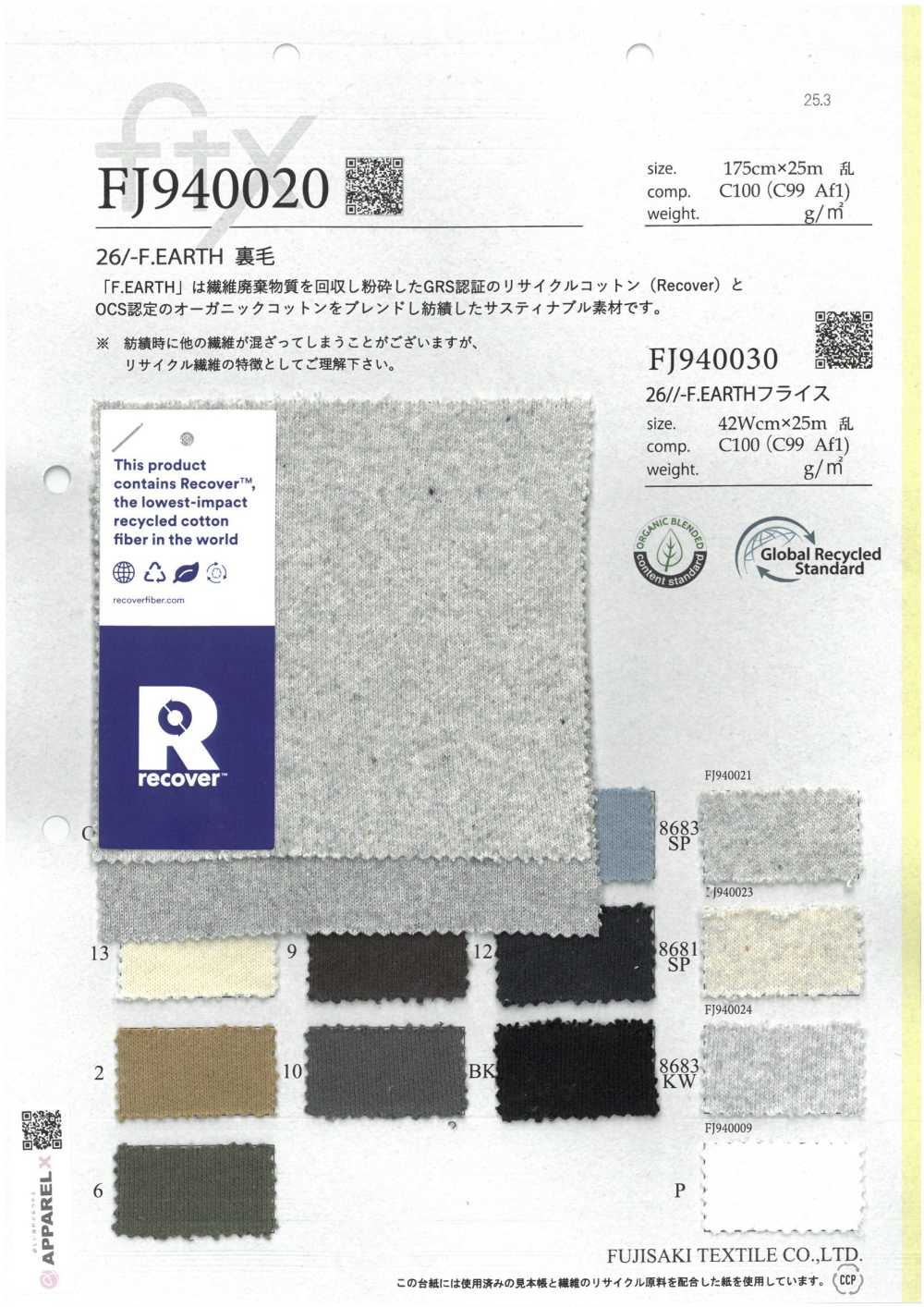 FJ940039 26//- F.EARTH フライス P. 製品染用 下晒[生地] フジサキテキスタイル
