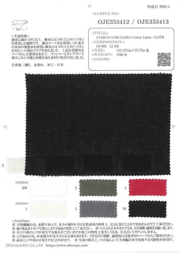 OJE353412 CV100/2×C100/2+L60/1 Cotton Linen CLOTH[生地] 小原屋繊維