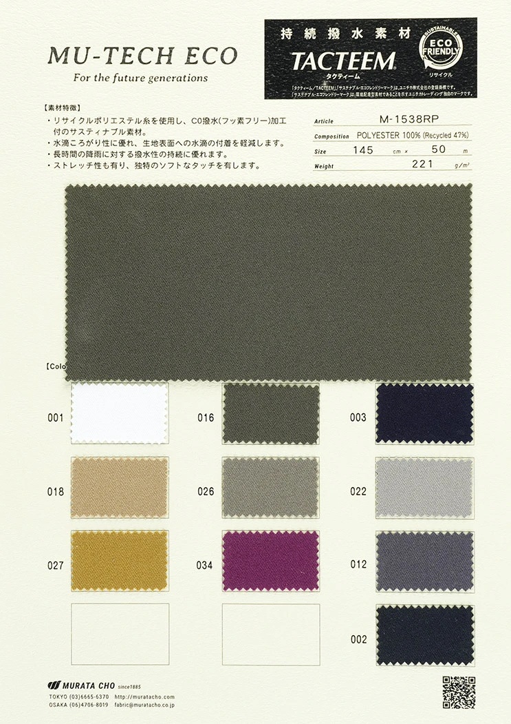 M1538RP MU‐TECH‐ECO 持続撥水素材 TACTEEM[生地] 村田長
