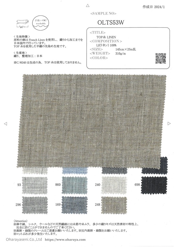 OLTS53W TOP糸 LINEN[生地] 小原屋繊維