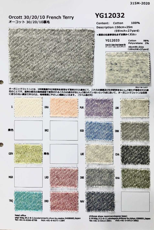 YG12033 オーコット オーガニック30/‐ スパンテレコ(Stretch rib)[生地] ヤギ