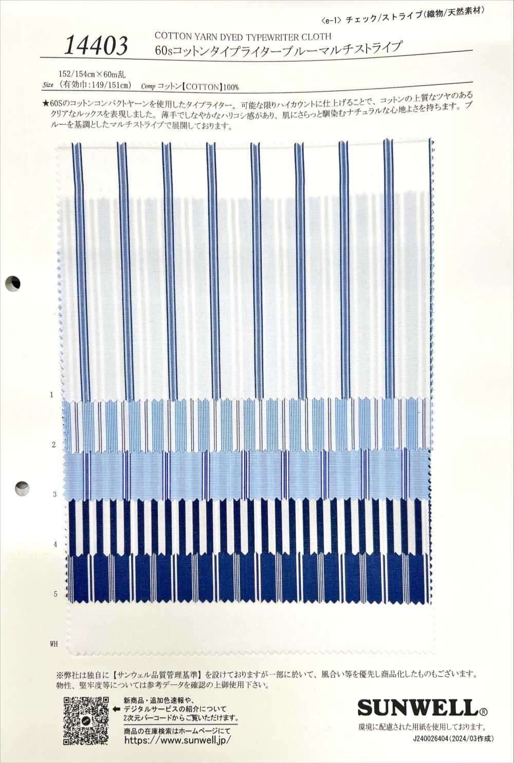 14403 60sコットンタイプライターブルーマルチストライプ[生地] SUNWELL(サンウェル)