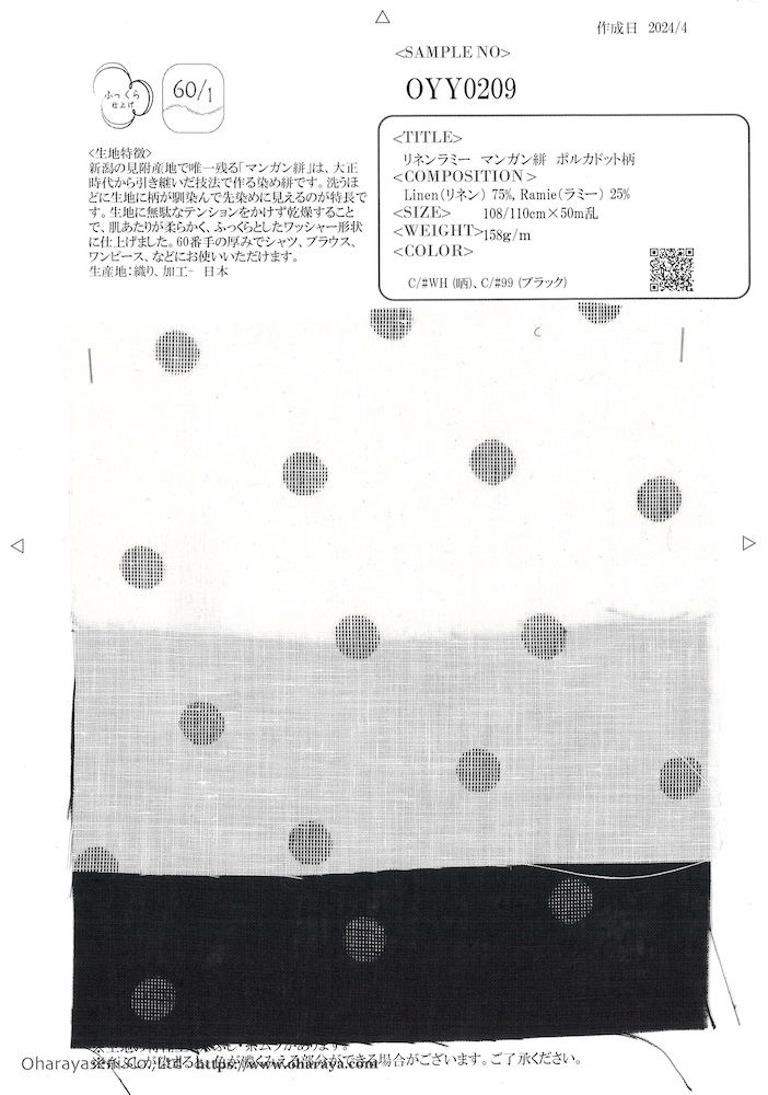 OYY0209 リネンラミー マンガン絣 ポルカドット柄[生地] 小原屋繊維