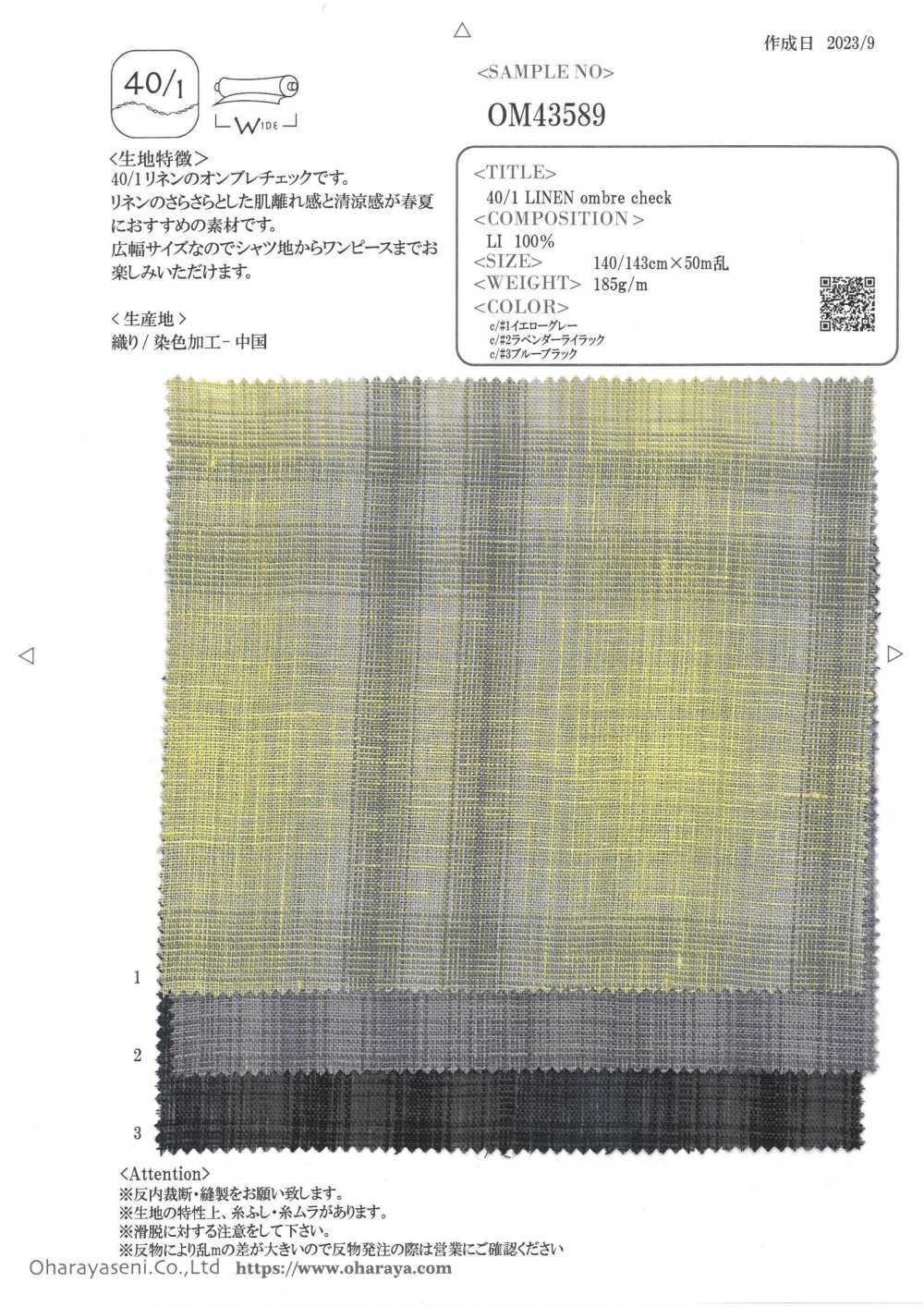 確認用生地 OM43589 40/1 LINEN ombre check[生地] 小原屋繊維/オークラ商事