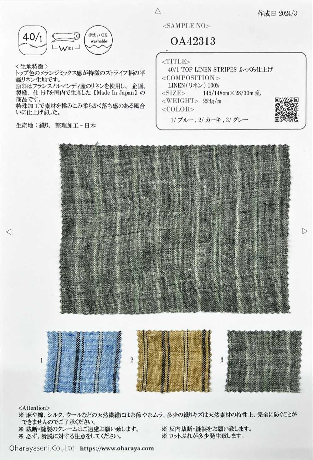 OA42313 40/1 TOP LINEN STRIPES ふっくら仕上げ[生地] 小原屋繊維