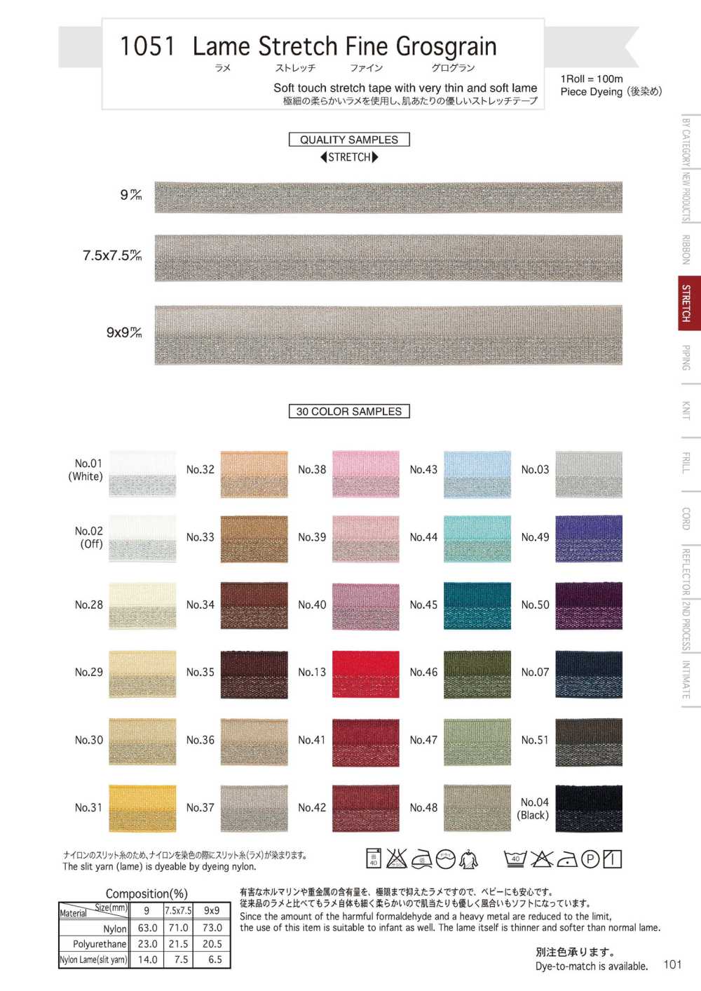 1051 Lame Stretch Fine Grosgrain[リボン・テープ・コード] Telala (井上リボン工業)