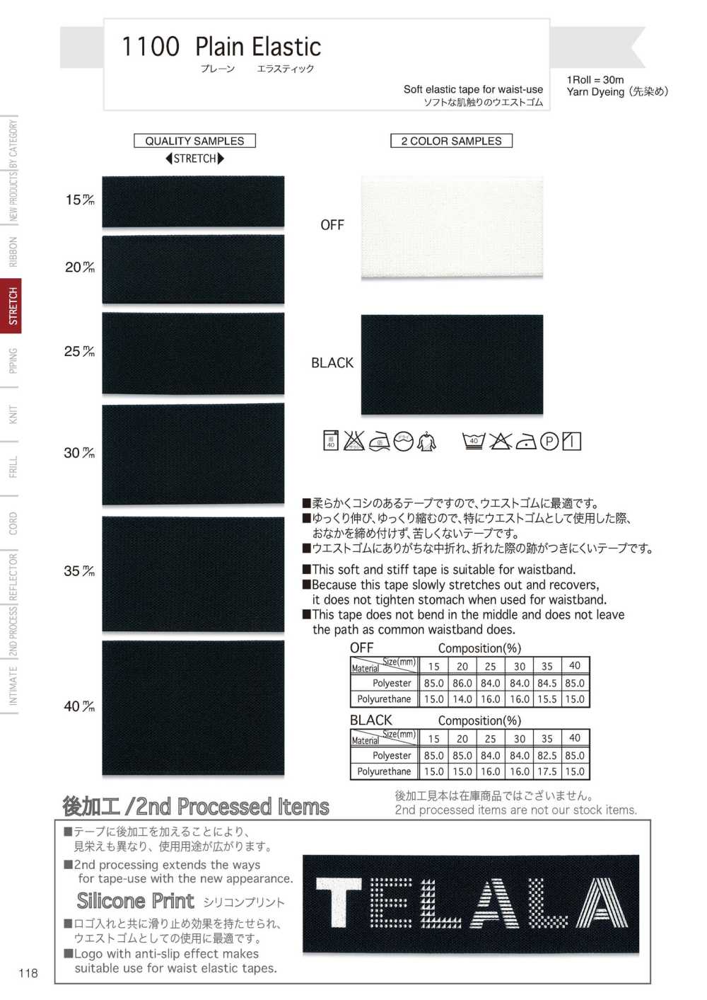 1100-WH Plain Elastic[リボン・テープ・コード] Telala (井上リボン工業)