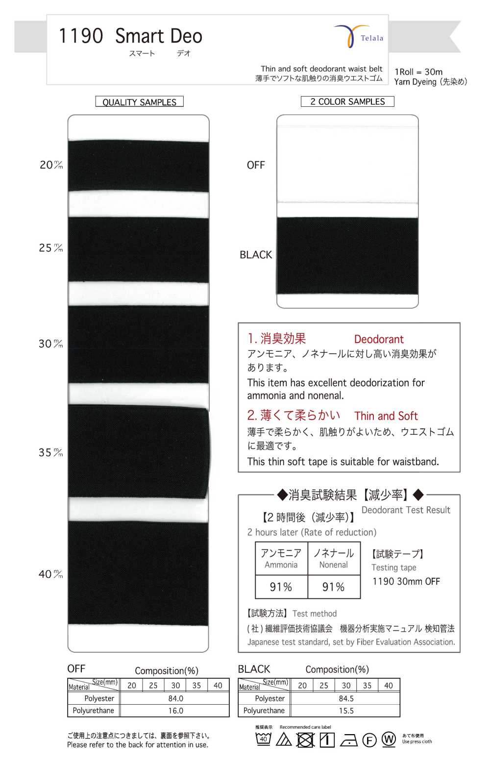 1190-OFF Smart Deo[リボン・テープ・コード] Telala (井上リボン工業)