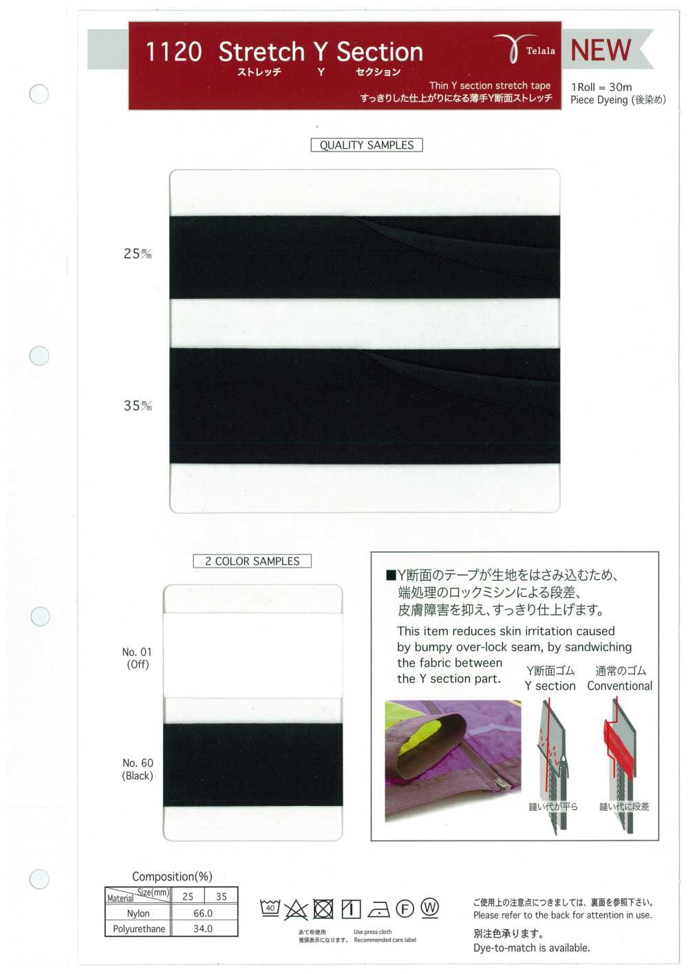 1120 Stretch Y Section[リボン・テープ・コード] Telala (井上リボン工業)