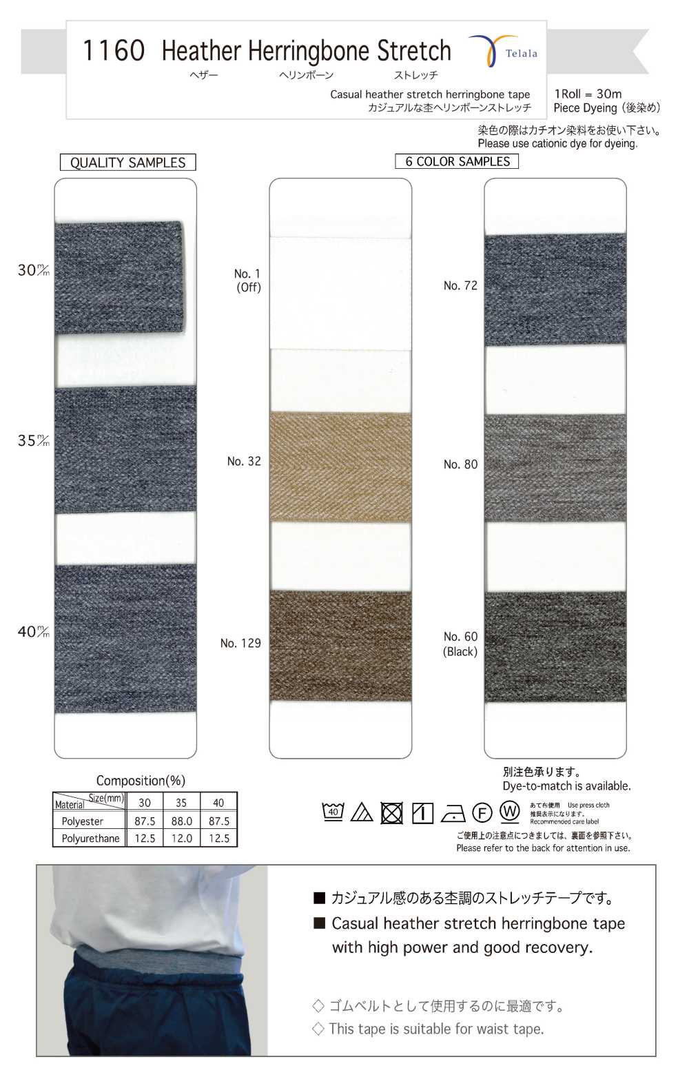 1160 Heather Herringbone Stretch[リボン・テープ・コード] Telala (井上リボン工業)