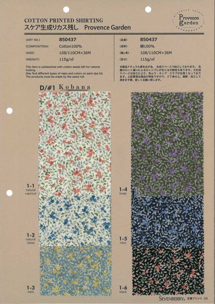 850437 SEVENBERRY® スケア 生成カス残し Provence Garden コバナ[生地] VANCET