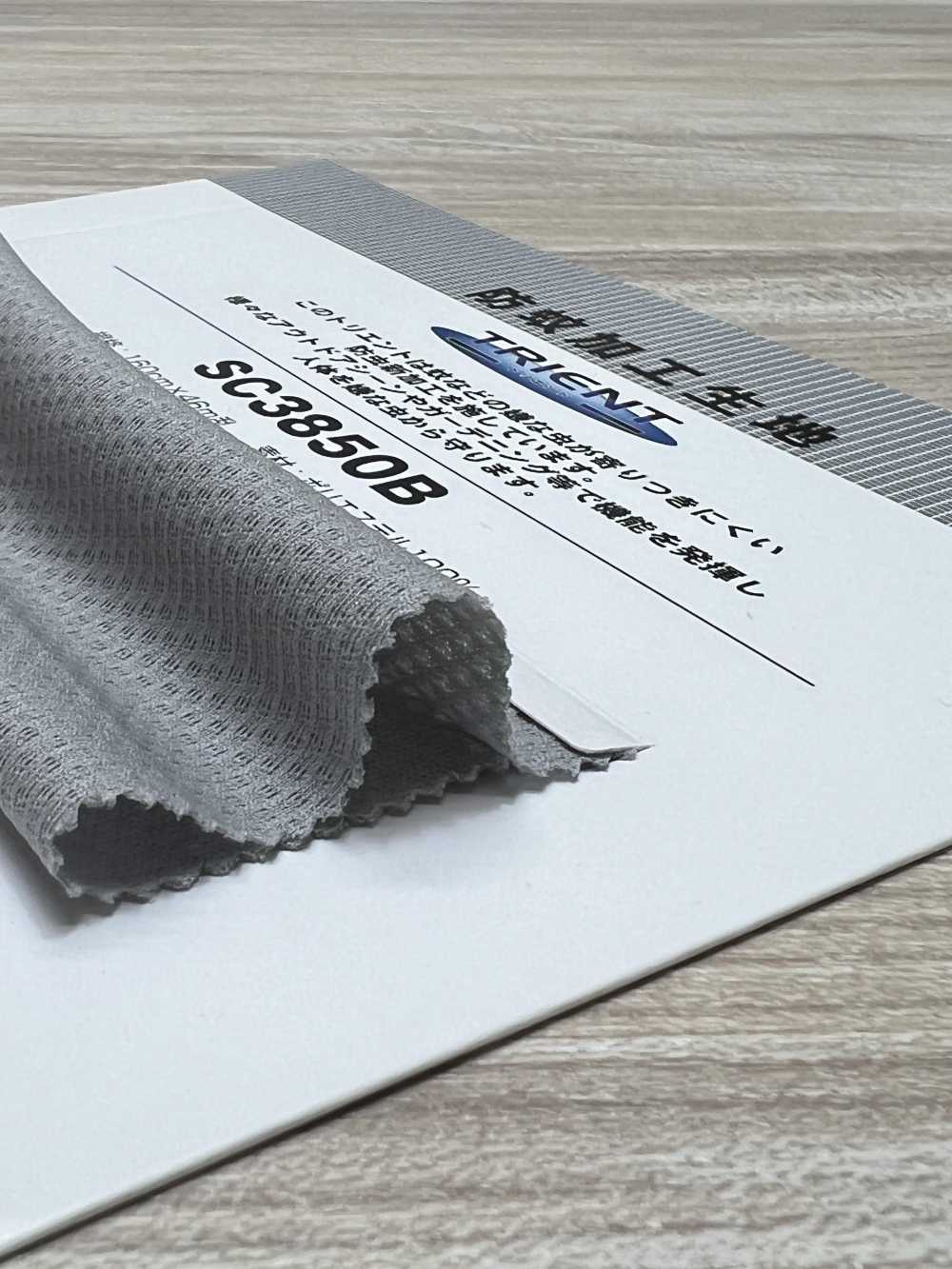 SC3850B トリエント 防蚊加工メッシュ生地 三和繊維