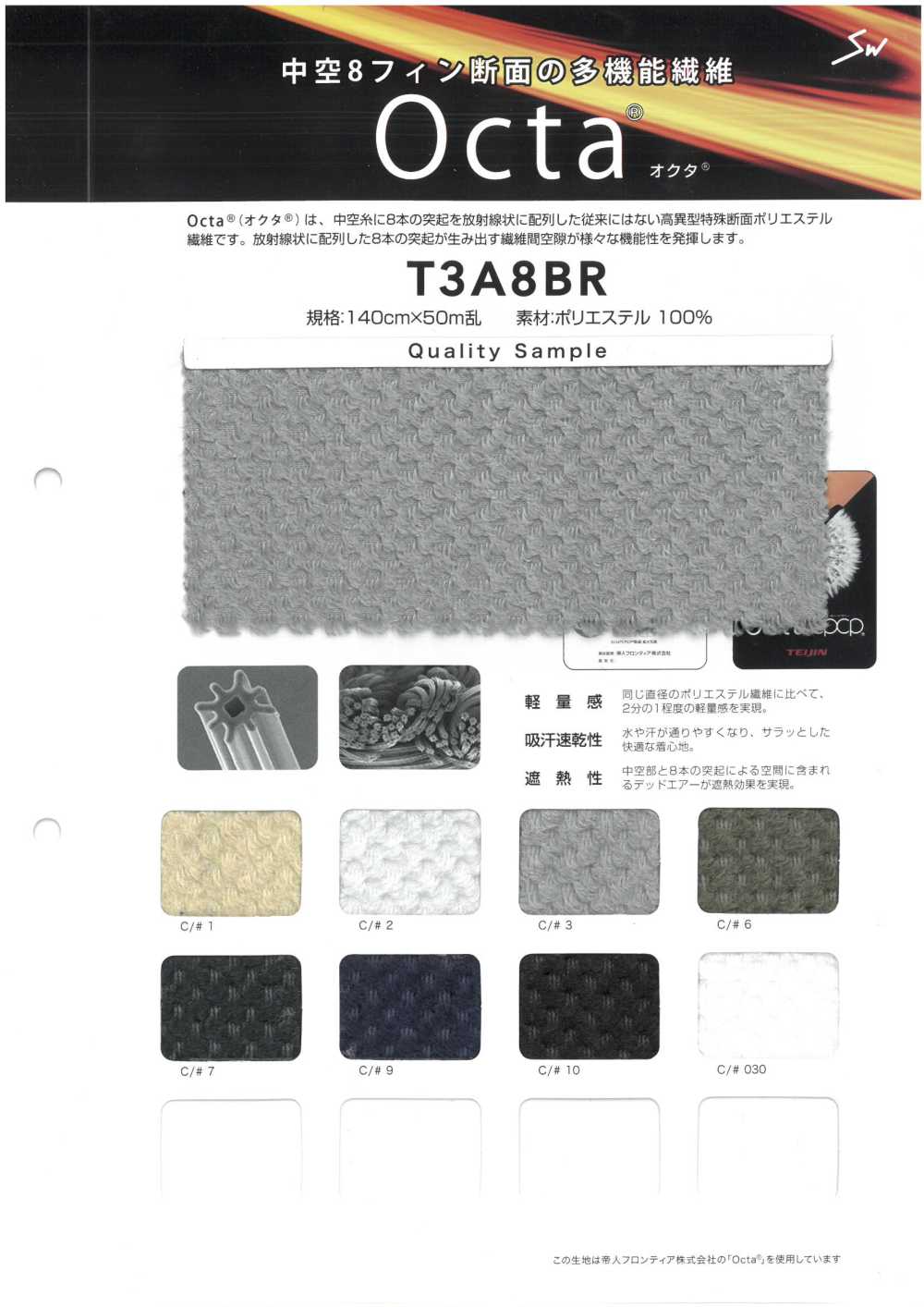 T3A8BR オクタ® ラッセルニット[生地] 三和繊維
