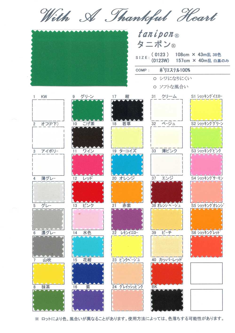 0123 タニポン®[裏地] タカトー