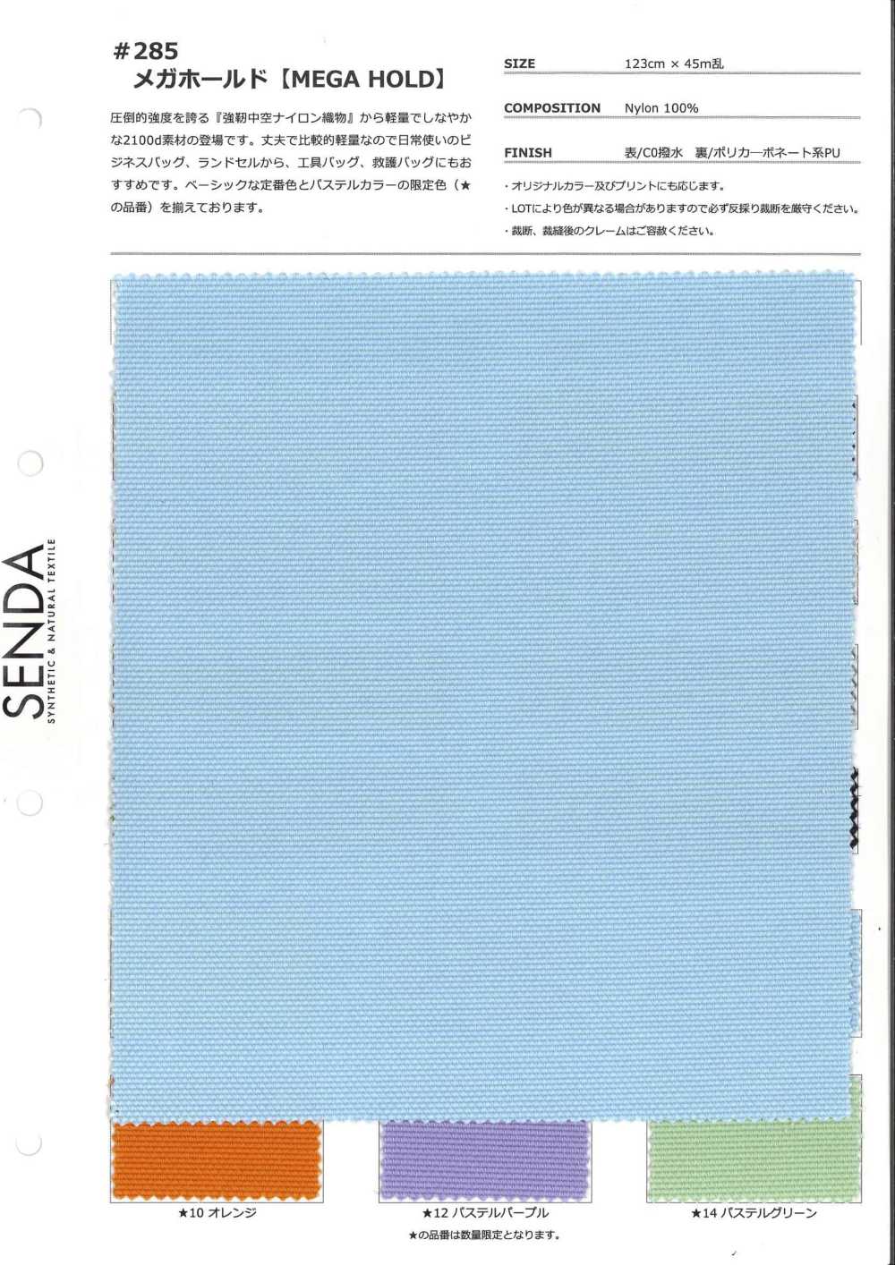 285 メガホールド 中空糸使用 2100デニール ナイロン キャンバス[生地] 仙田