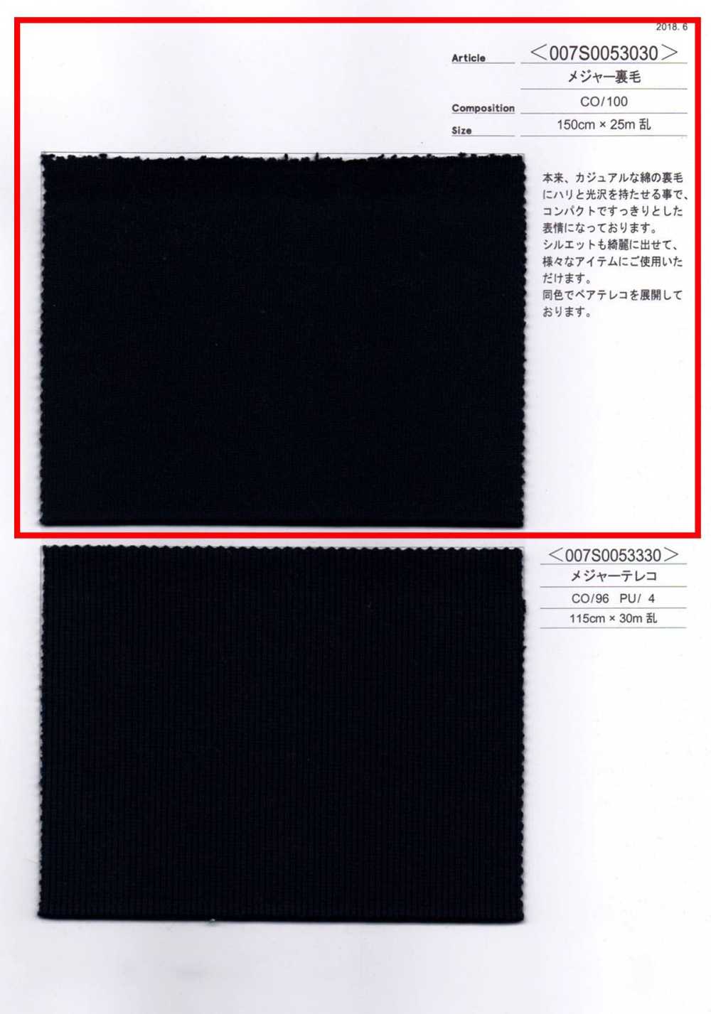 007S0053030 メジャー裏毛[生地] ノンネーム