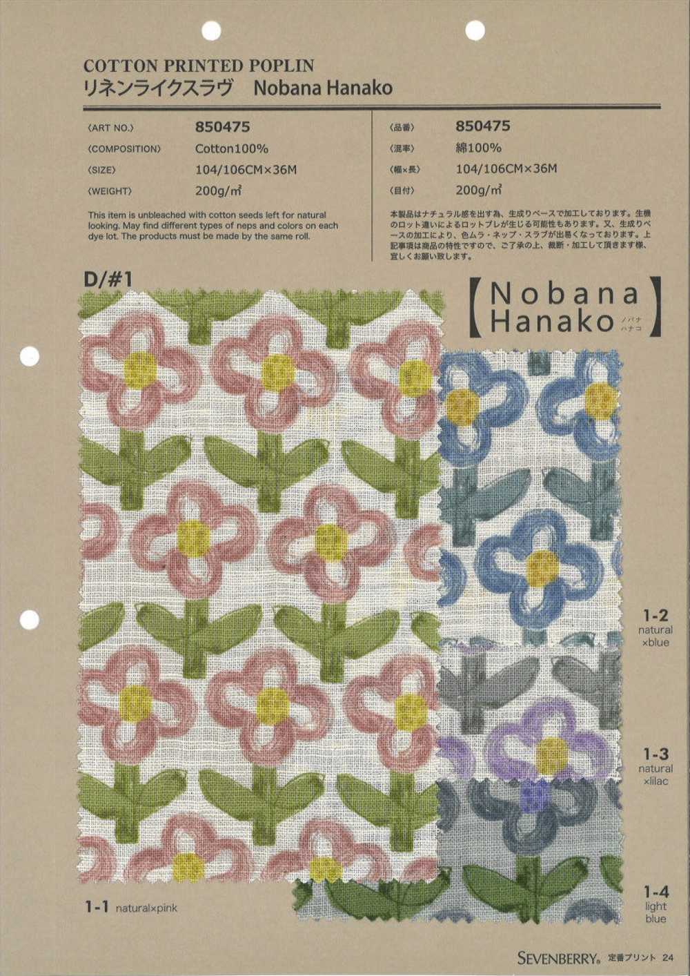 850475 SEVENBERRY® リネンライクスラブ Nobana Hanako[生地] VANCET