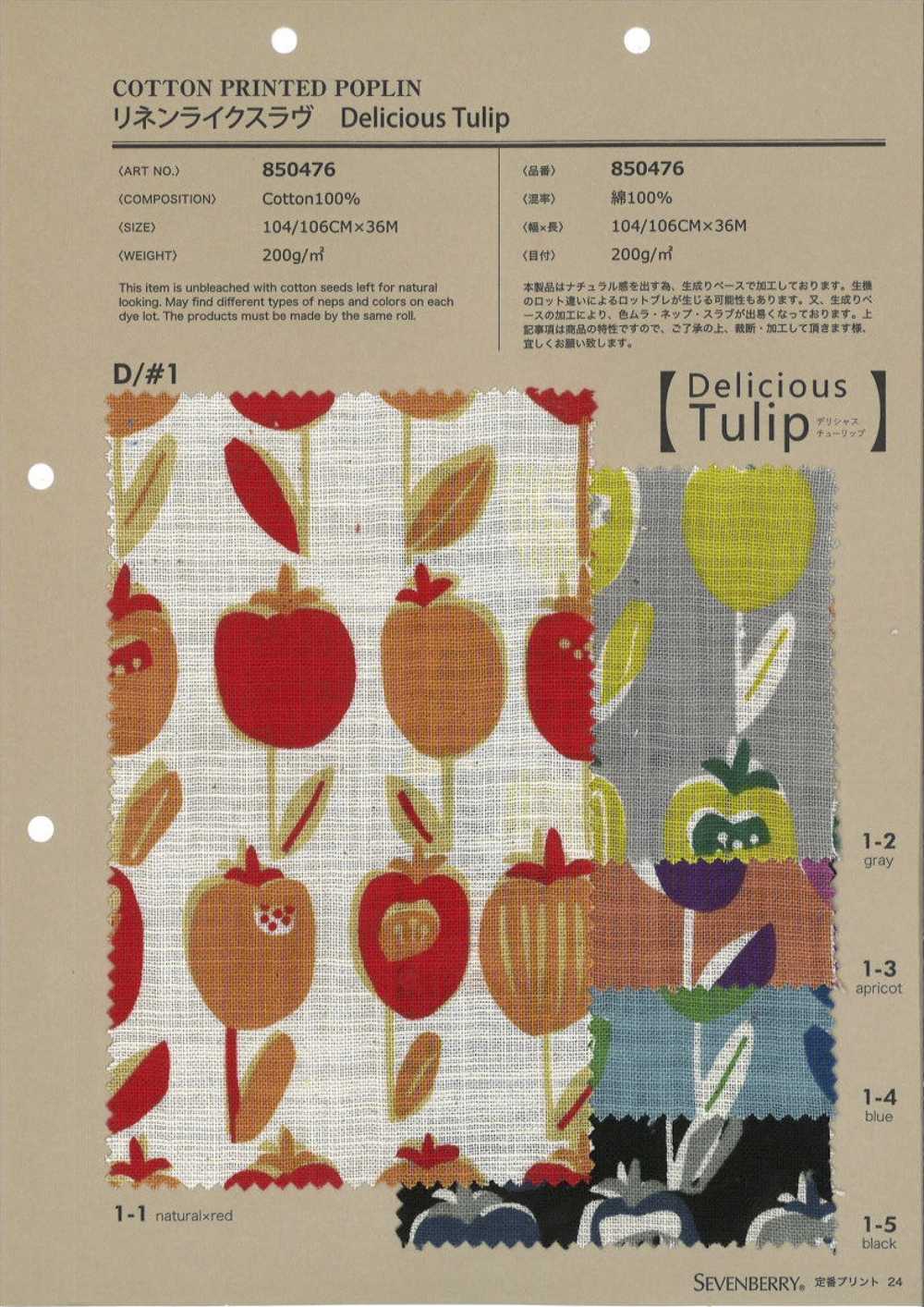 850476 SEVENBERRY® リネンライクスラヴ Delicious Tulip[生地] VANCET