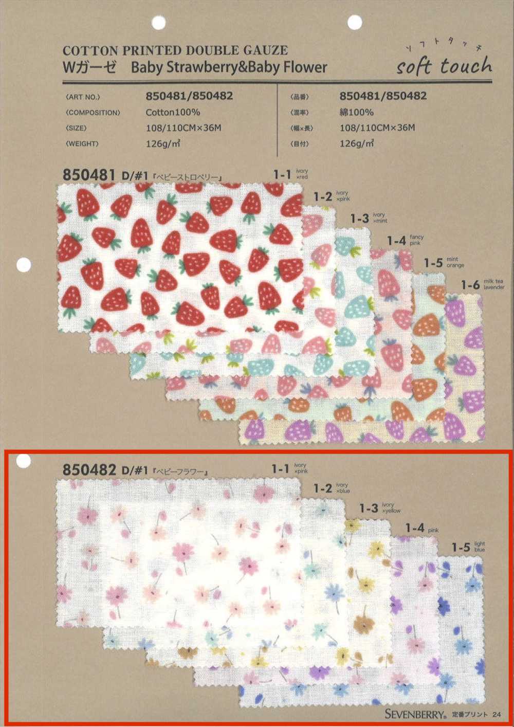 850482 SEVENBERRY® Wガーゼ Baby Strawberry & Baby Flower[生地] VANCET