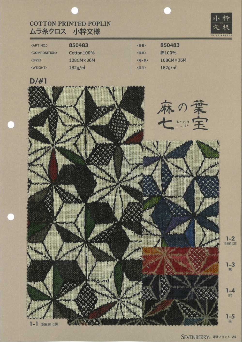 850483 SEVENBERRY® ムラ糸クロス 小粋文様[生地] VANCET