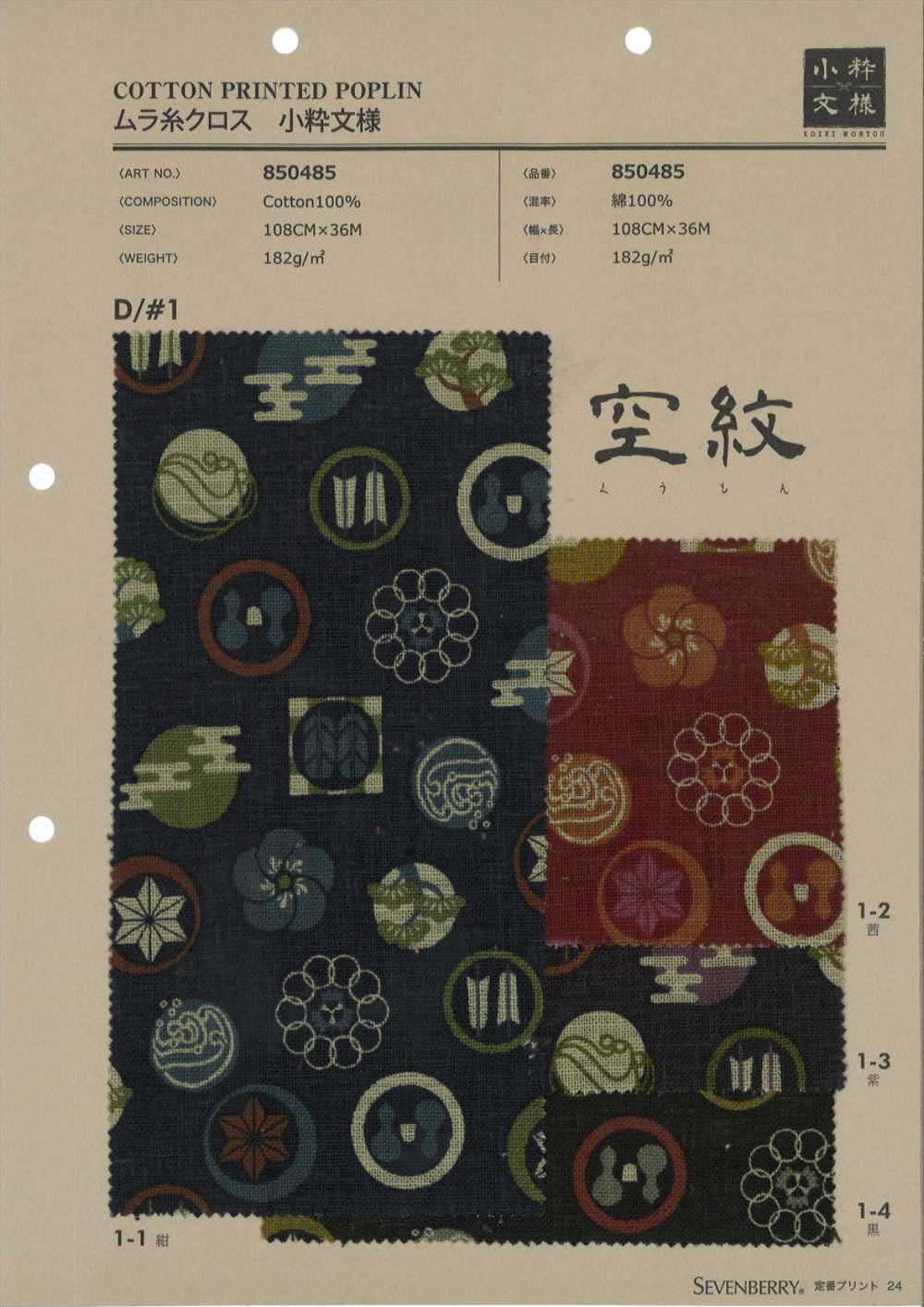 850485 SEVENBERRY® ムラ糸クロス 小粋文様[生地] VANCET