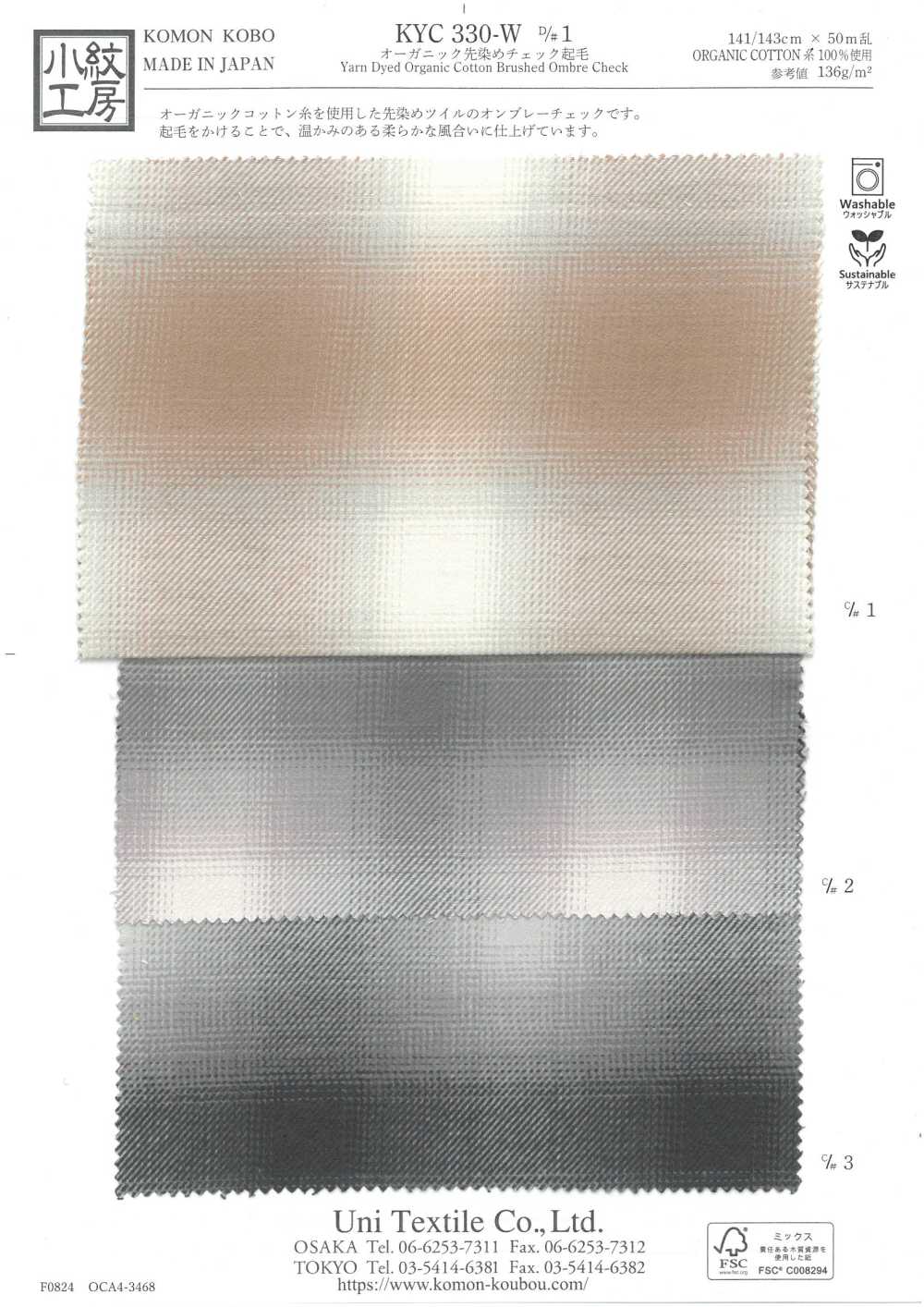 KYC330-W-D/1 オーガニック先染めチェック起毛[生地] 宇仁繊維(小紋工房)