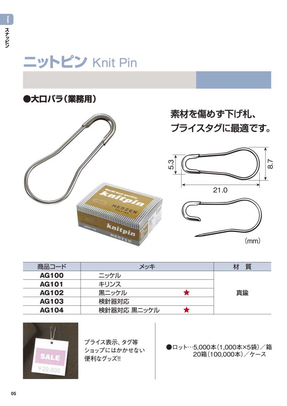 KNIT-PIN ニットピン 真鍮製 21MM[雑貨その他] ノンネーム