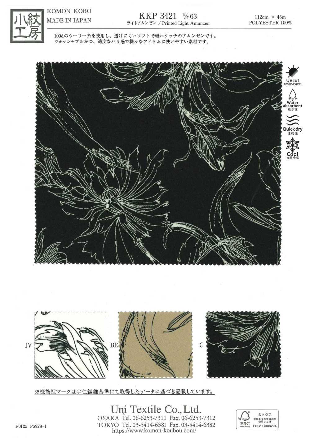 KKP3421-D63 ライトアムンゼン単色プリント[生地] 宇仁繊維(小紋工房)