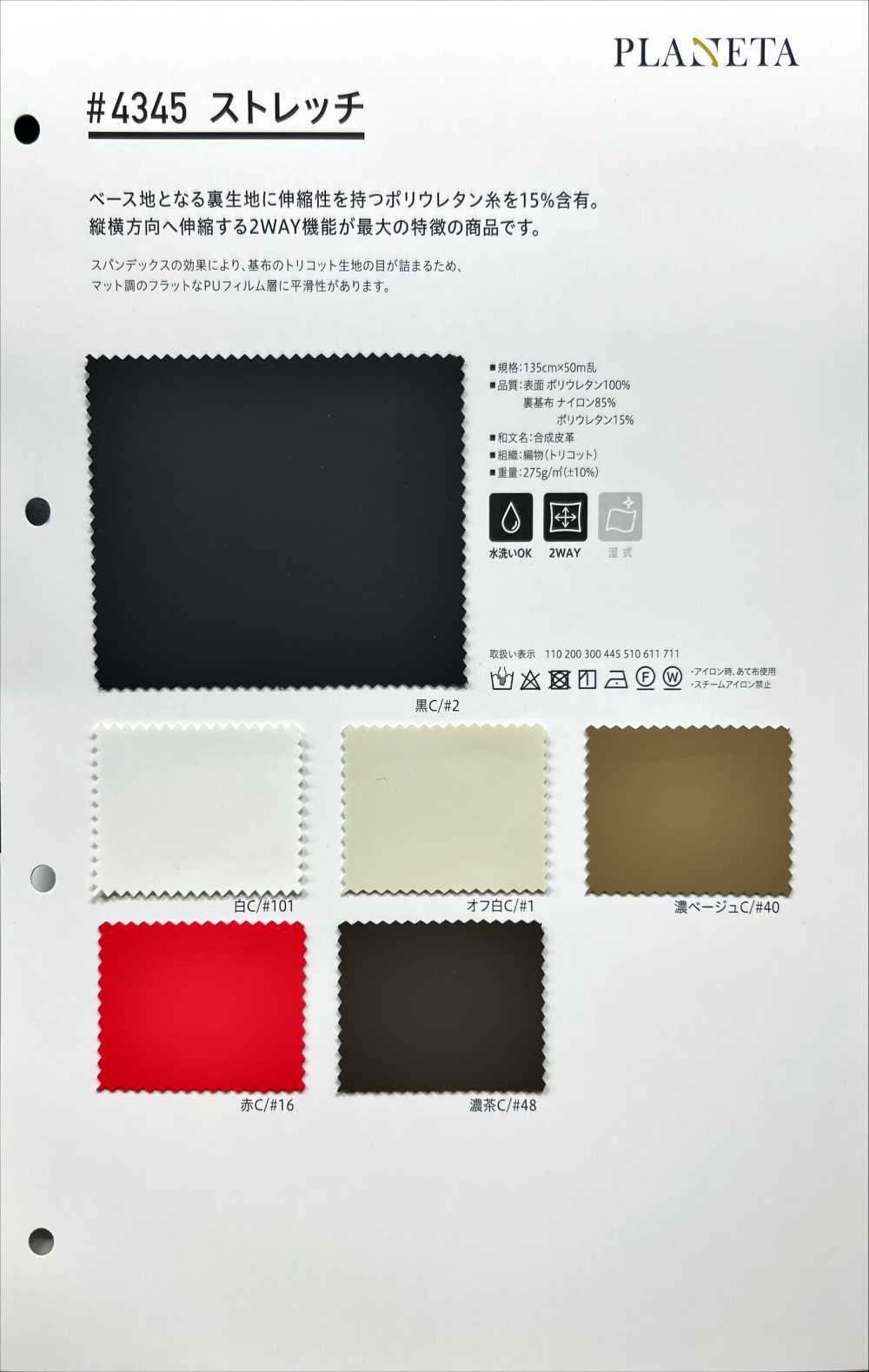 4345 ストレッチ[生地] PLANETA(プラネタ)