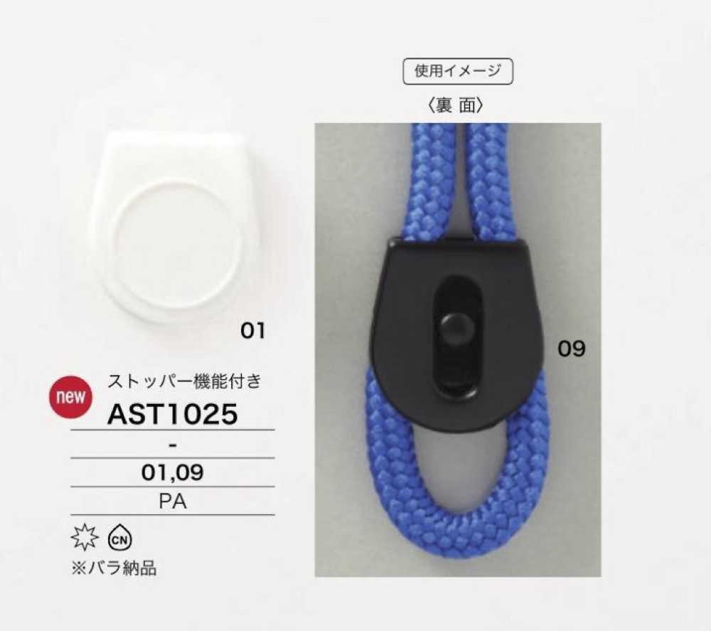 AST1025 ナイロン樹脂製 コードパーツ[バックル・カン類] アイリス