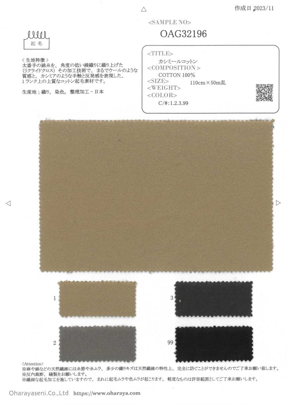 OAG32196 カシミールコットン[生地] 小原屋繊維/オークラ商事