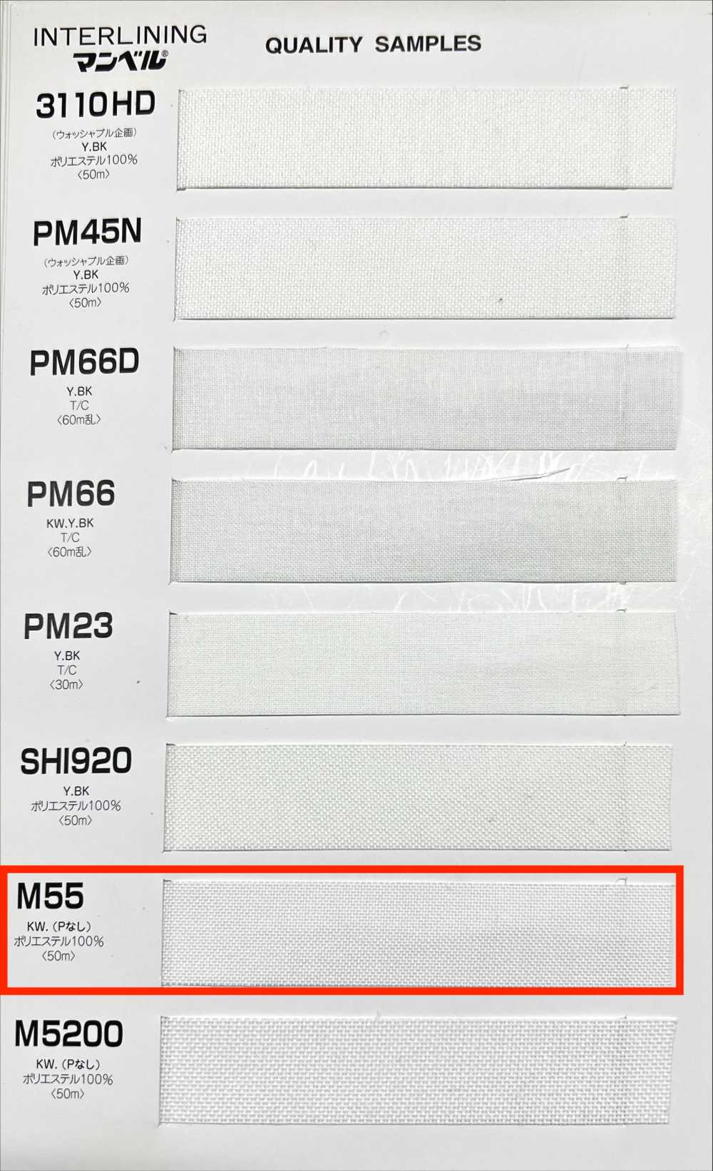 M55 インベル芯(糊なし) ミディアムソフトタイプ[芯地] マンベル