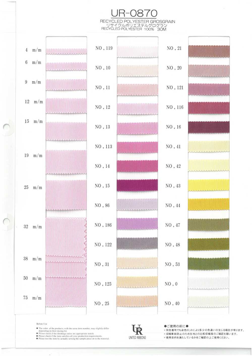 UR-0870-SAMPLE UR-0870 サンプル帳 ユナイテッドリボン
