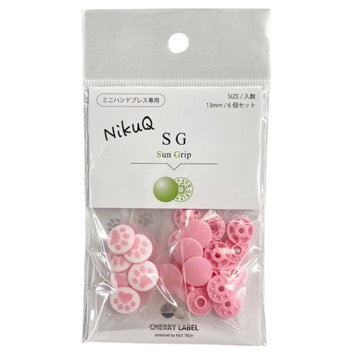 SGQ CL SG13mm NikuQ[ドットボタン・ハトメ] カジテック