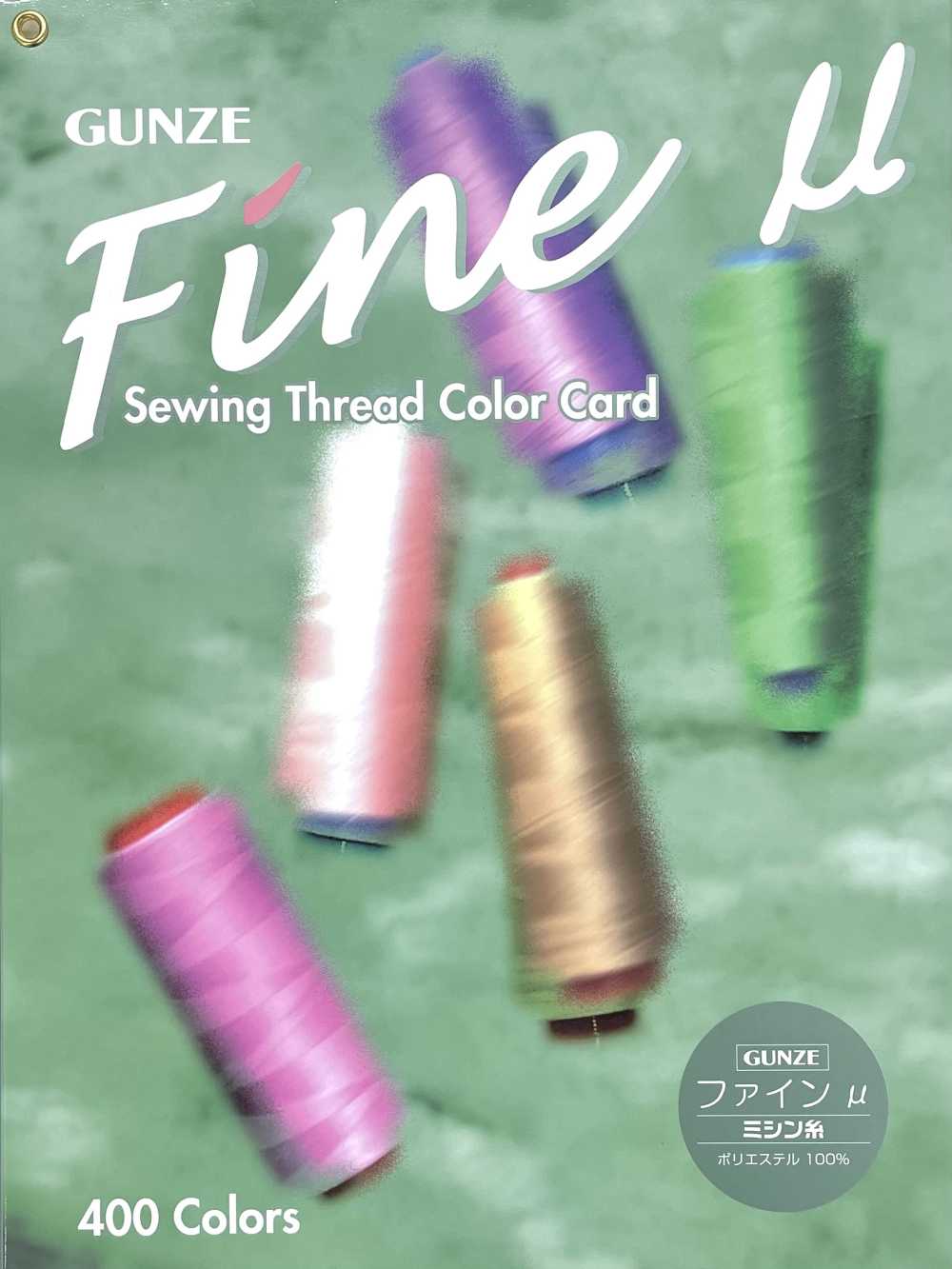 FINE-SAMPLE グンゼファインミュー サンプル帳 グンゼ
