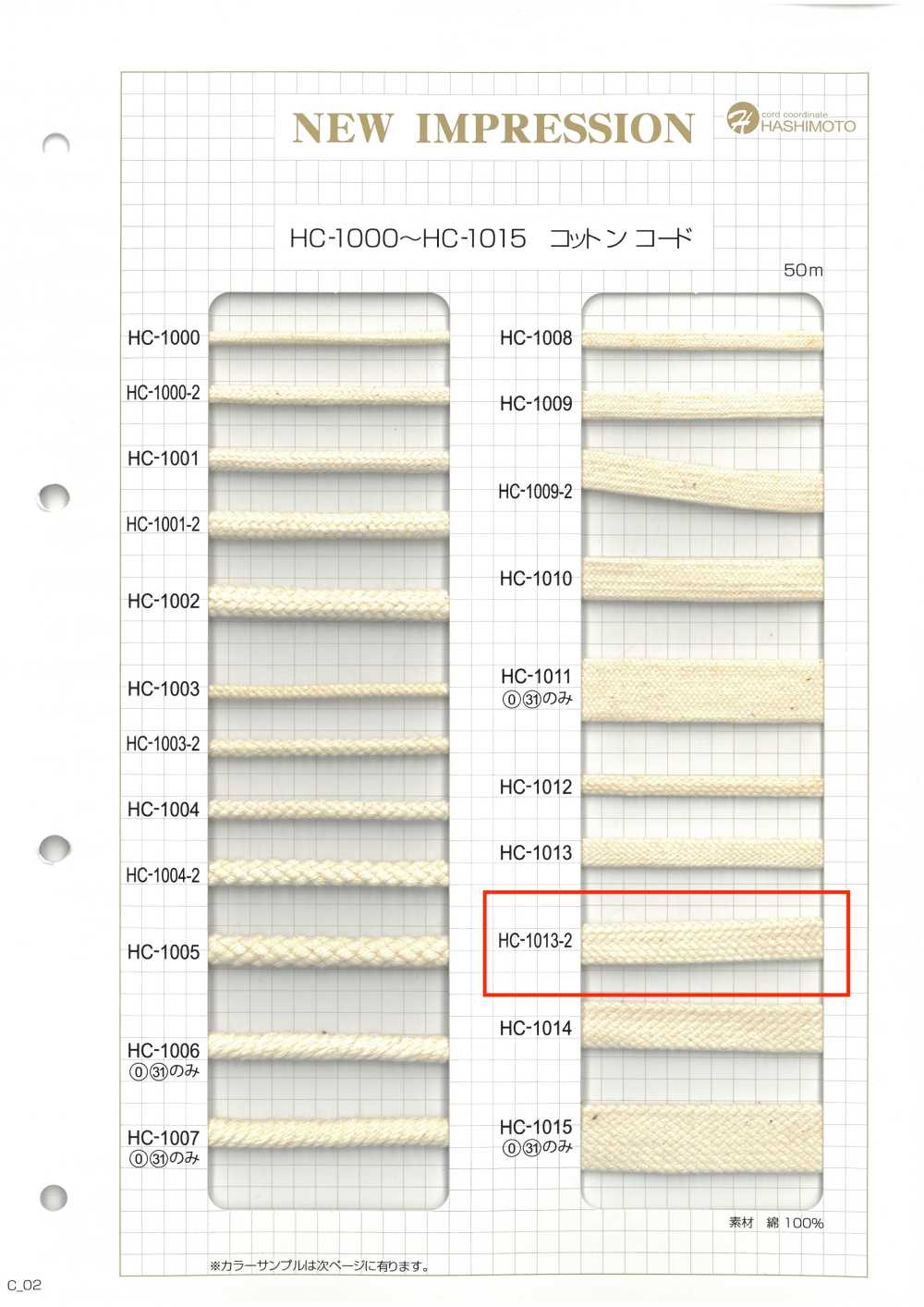 HC-1013-2 綿石目袋紐 M ノンネーム
